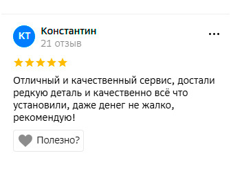 Отзыв клиента 3