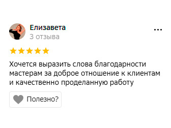 Отзыв клиента 4